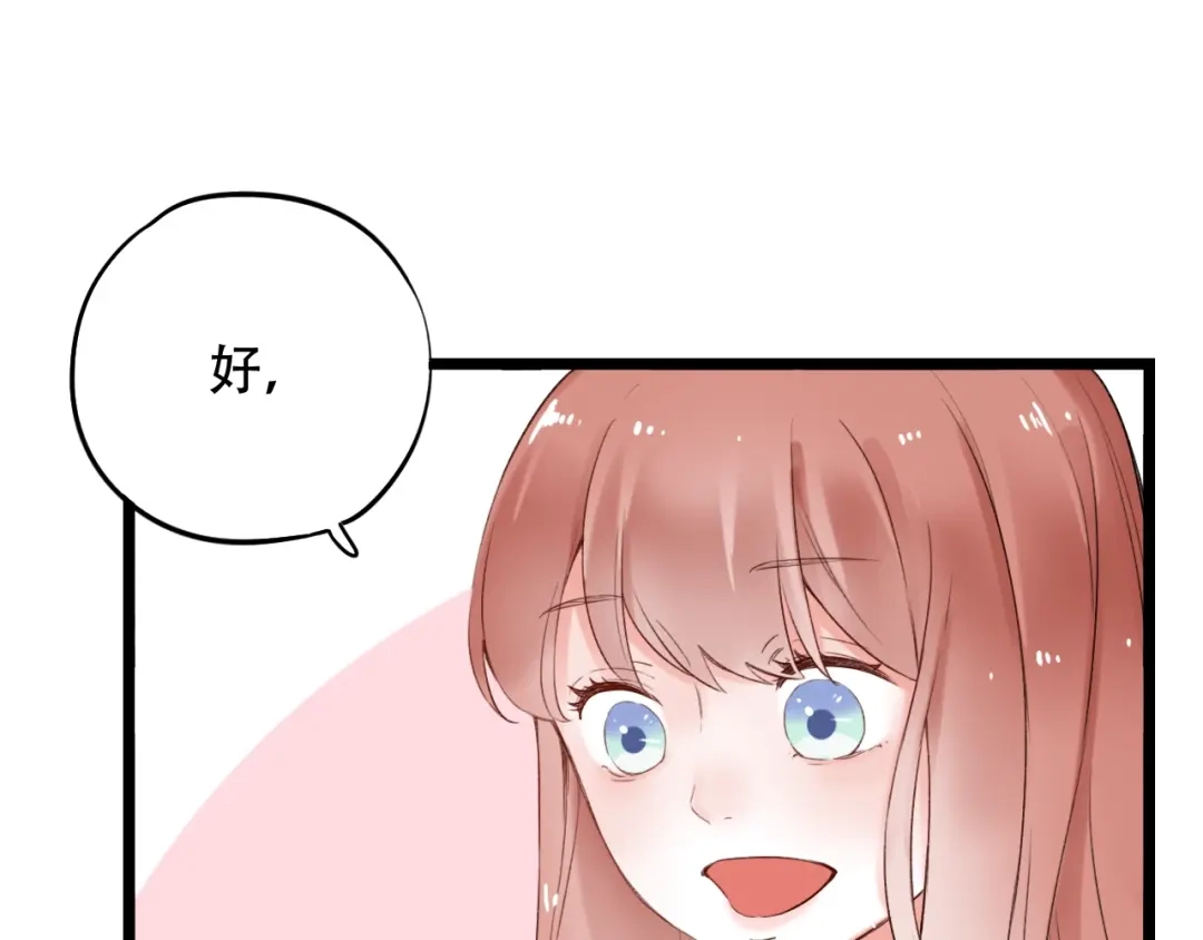 《泽上寂寞萤火》第37话 第一次的悸动 第104页