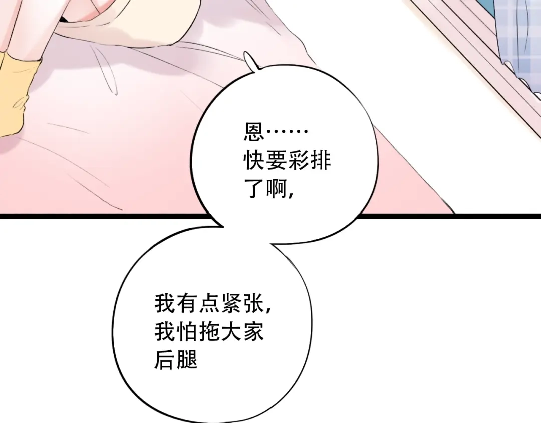 《泽上寂寞萤火》第37话 第一次的悸动 第87页