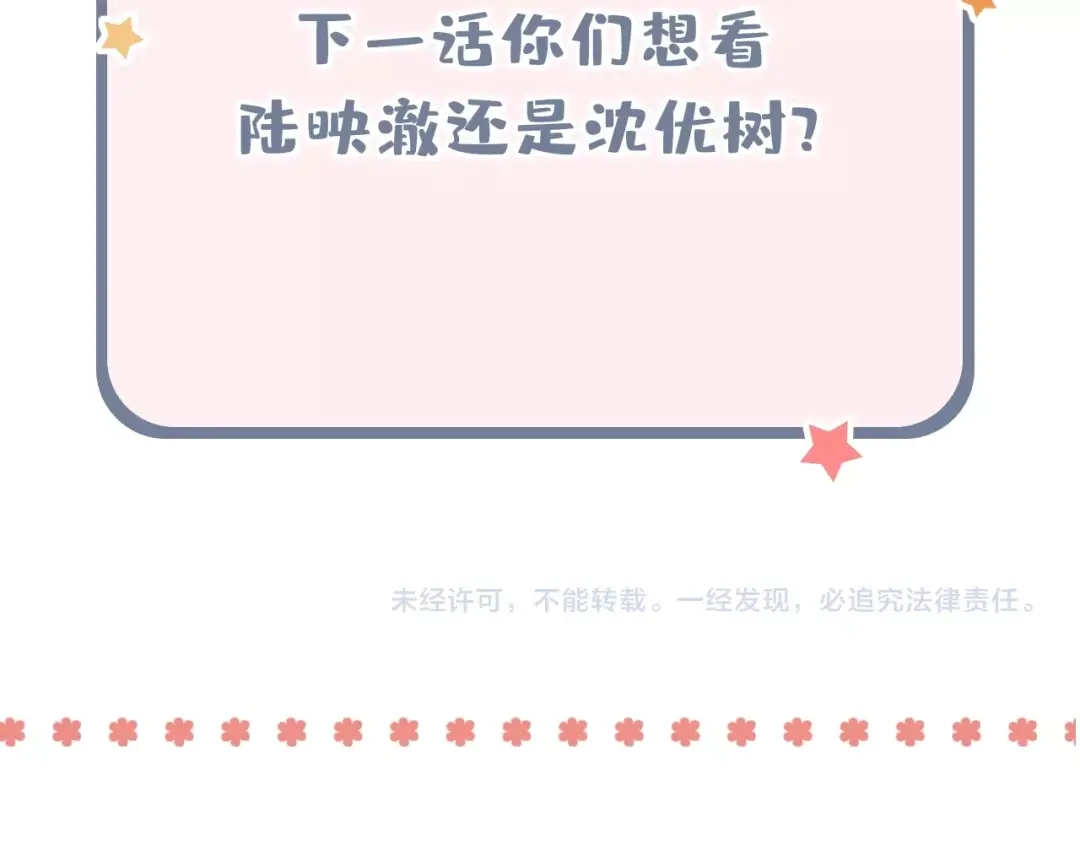《泽上寂寞萤火》第37话 第一次的悸动 第170页