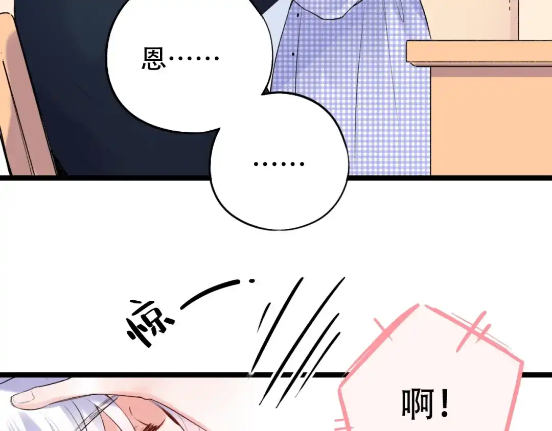《泽上寂寞萤火》番外 陆映澈的不可说 第42页