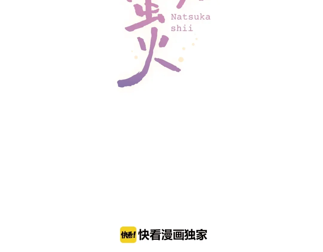 《泽上寂寞萤火》番外 陆映澈的不可说 第2页