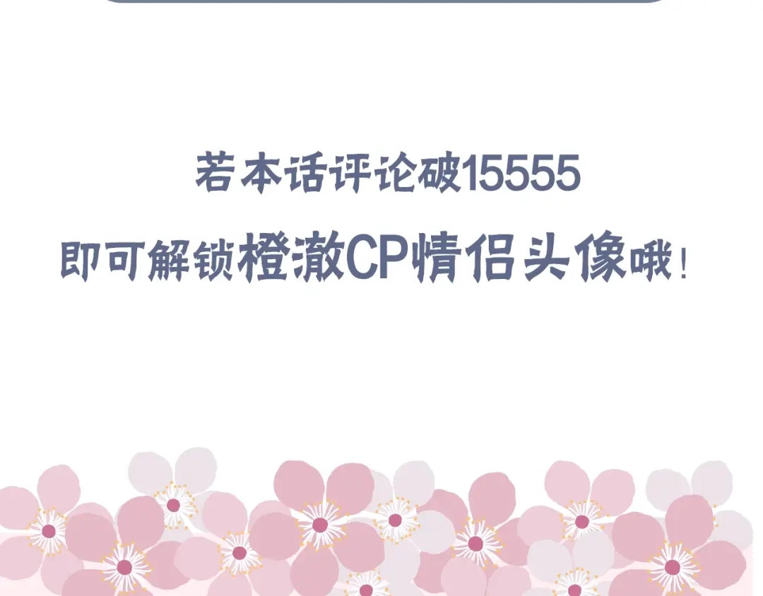 《泽上寂寞萤火》第38话 你是我飘过心底的风 第190页