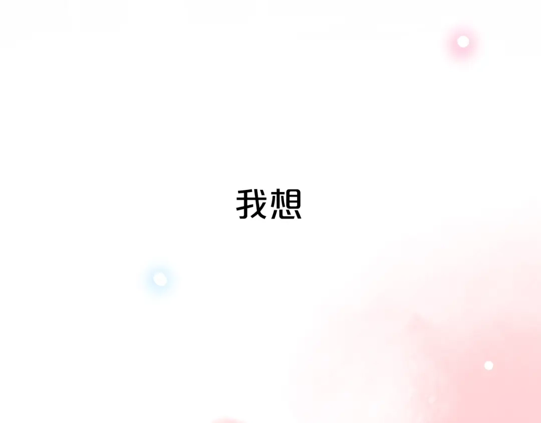 《泽上寂寞萤火》第38话 你是我飘过心底的风 第82页