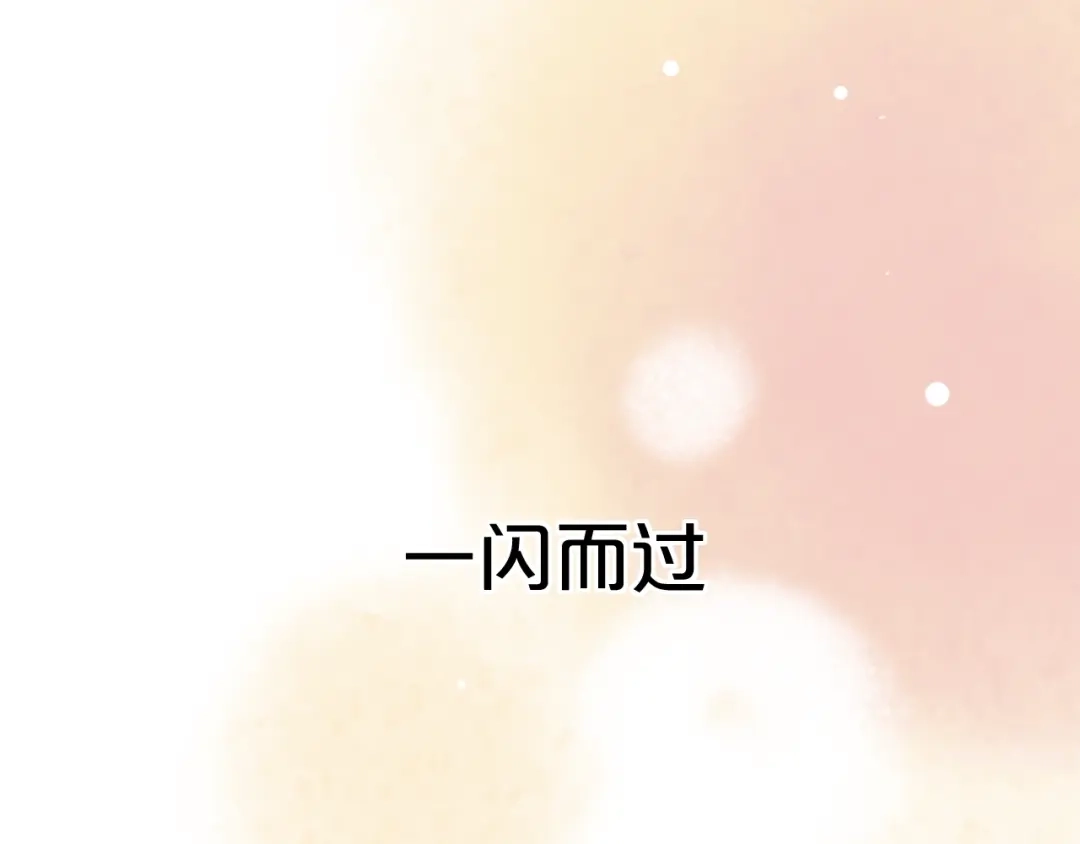 《泽上寂寞萤火》第38话 你是我飘过心底的风 第75页