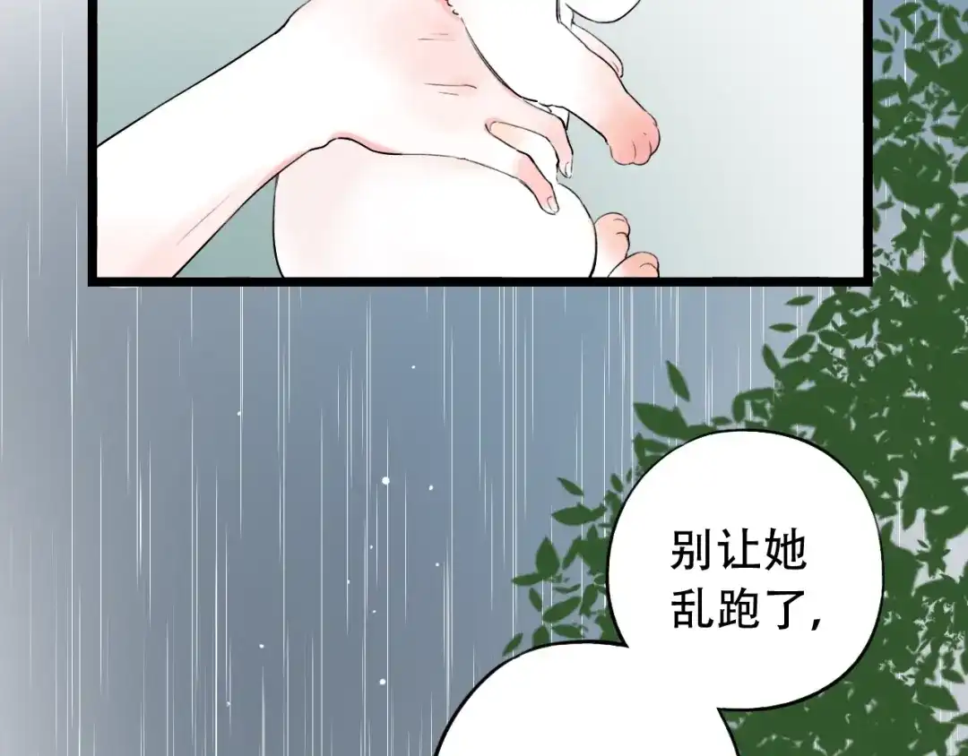 《泽上寂寞萤火》第38话 你是我飘过心底的风 第132页