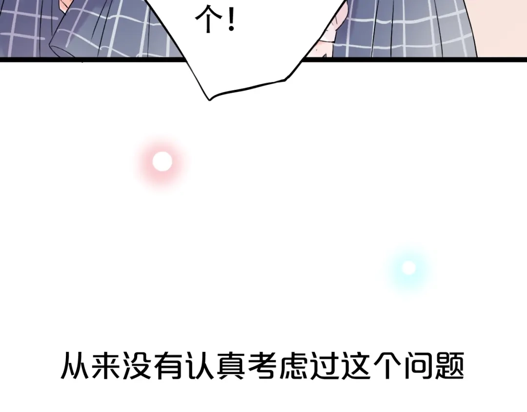 《泽上寂寞萤火》第38话 你是我飘过心底的风 第71页