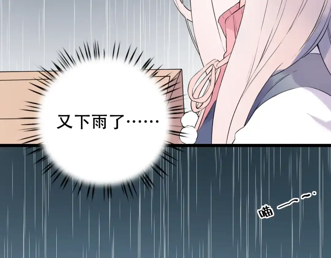 《泽上寂寞萤火》第38话 你是我飘过心底的风 第108页