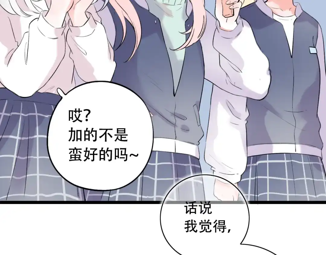《泽上寂寞萤火》第38话 你是我飘过心底的风 第58页