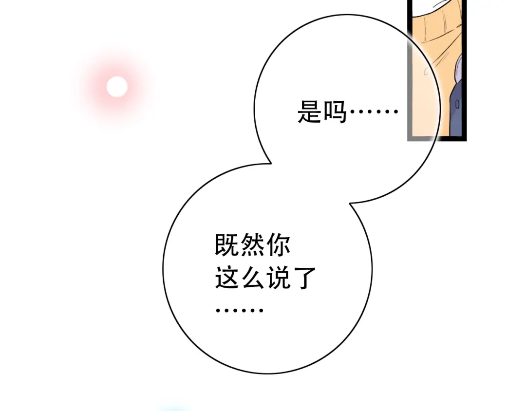 《泽上寂寞萤火》第38话 你是我飘过心底的风 第35页