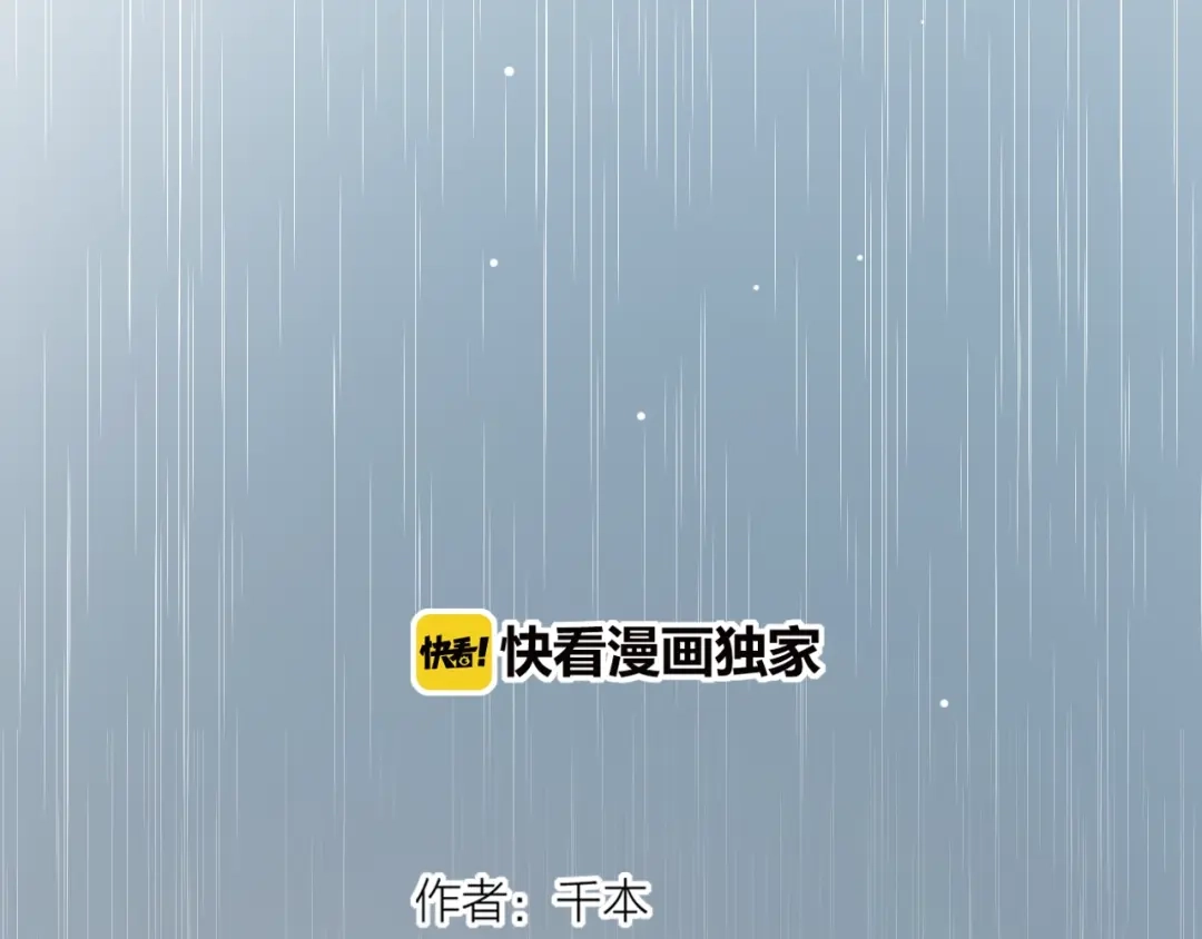 《泽上寂寞萤火》第38话 你是我飘过心底的风 第3页