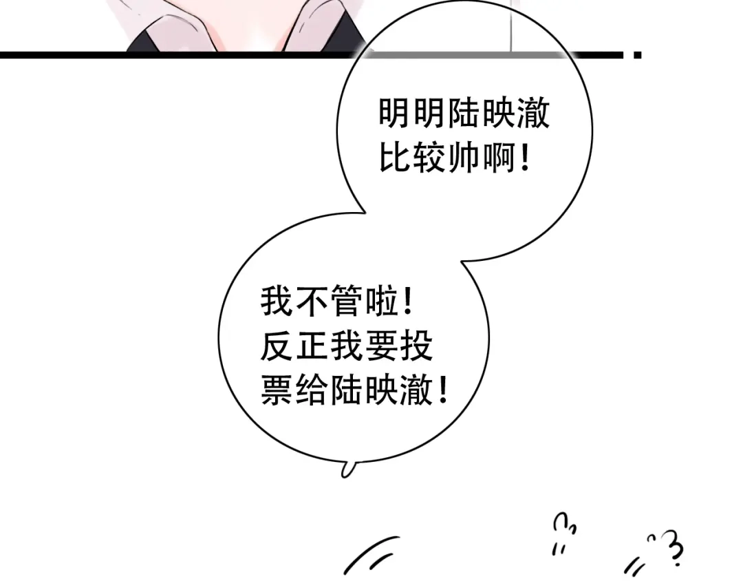 《泽上寂寞萤火》第38话 你是我飘过心底的风 第63页