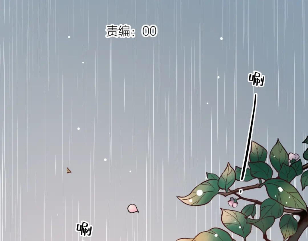 《泽上寂寞萤火》第38话 你是我飘过心底的风 第4页