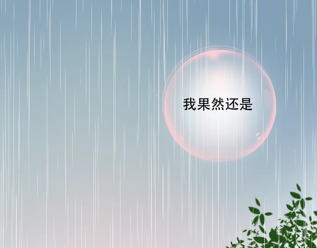 《泽上寂寞萤火》第38话 你是我飘过心底的风 第183页