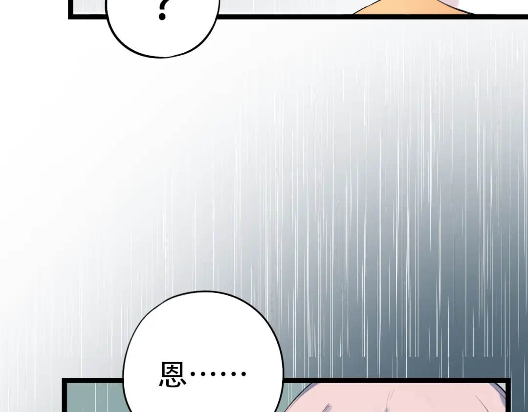 《泽上寂寞萤火》第38话 你是我飘过心底的风 第144页