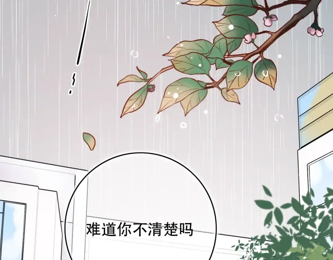 《泽上寂寞萤火》第38话 你是我飘过心底的风 第5页