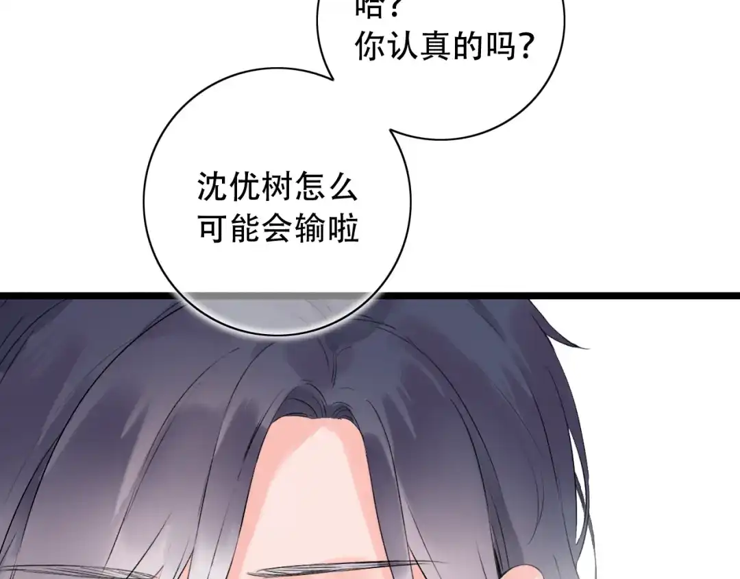 《泽上寂寞萤火》第38话 你是我飘过心底的风 第61页