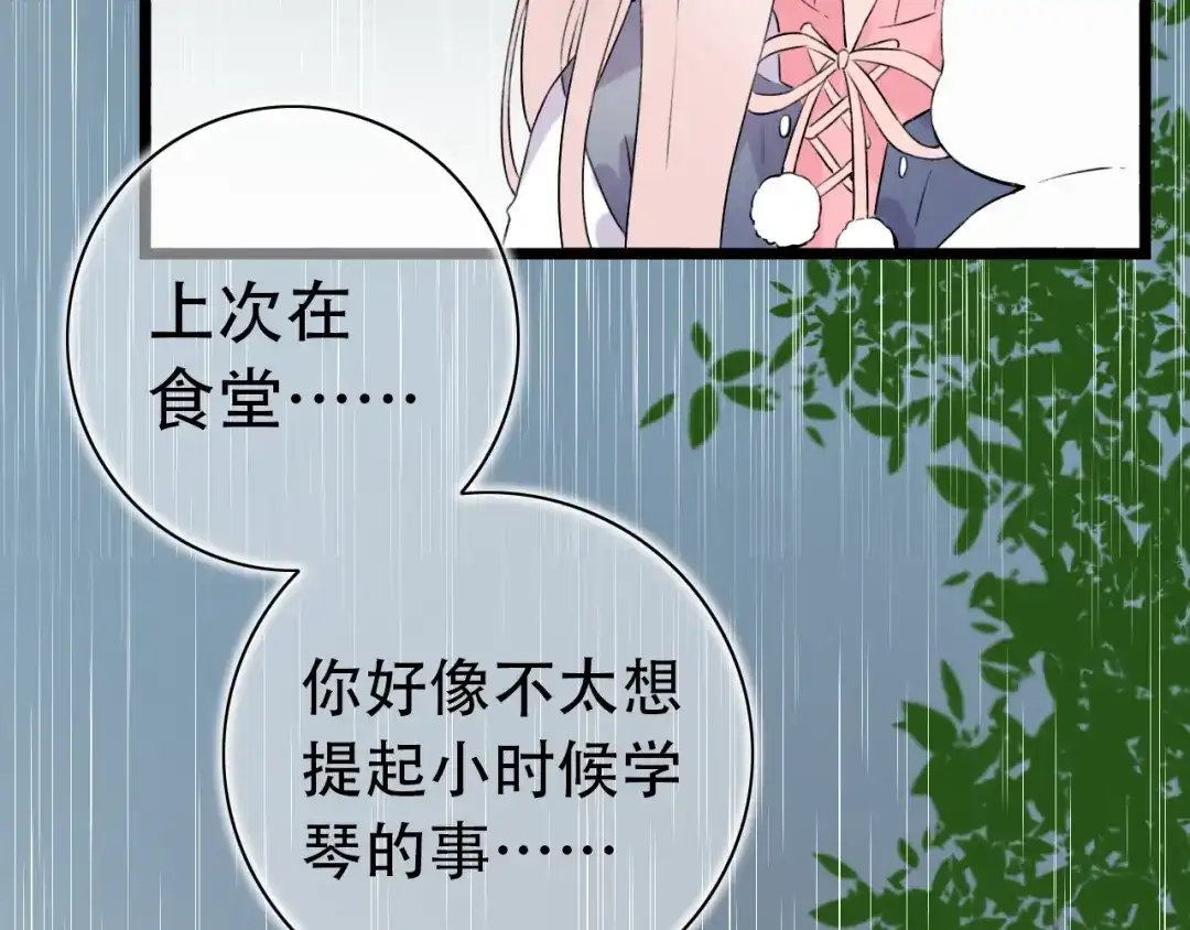 《泽上寂寞萤火》第38话 你是我飘过心底的风 第146页