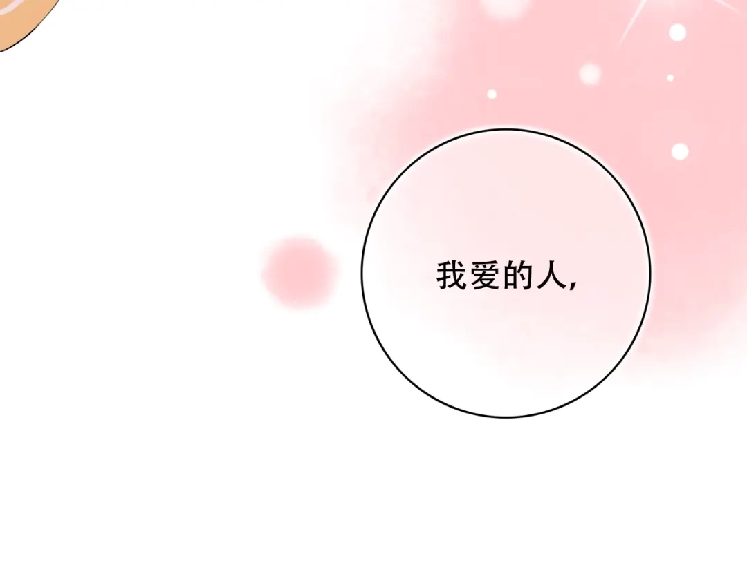 《泽上寂寞萤火》第38话 你是我飘过心底的风 第8页