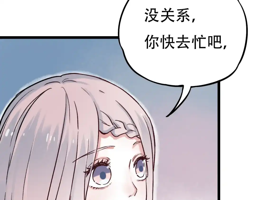 《泽上寂寞萤火》第3话 你是……他么？ 第78页