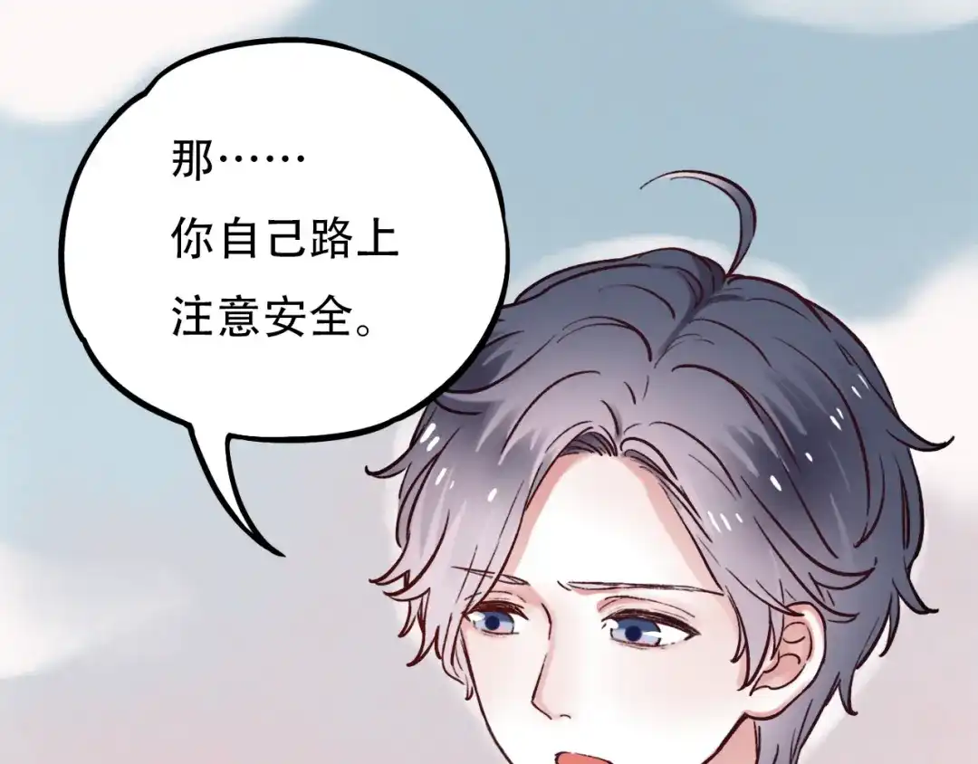 《泽上寂寞萤火》第3话 你是……他么？ 第81页