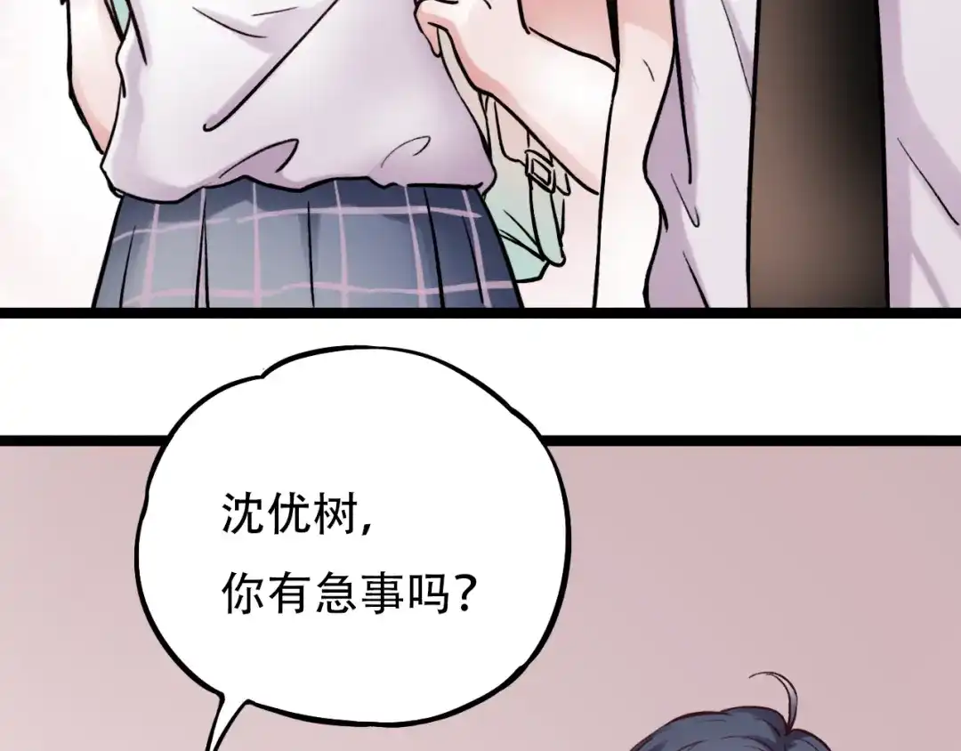 《泽上寂寞萤火》第3话 你是……他么？ 第74页