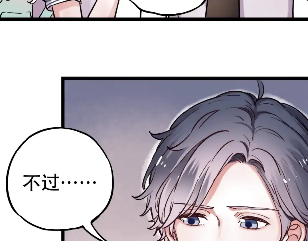 《泽上寂寞萤火》第3话 你是……他么？ 第76页