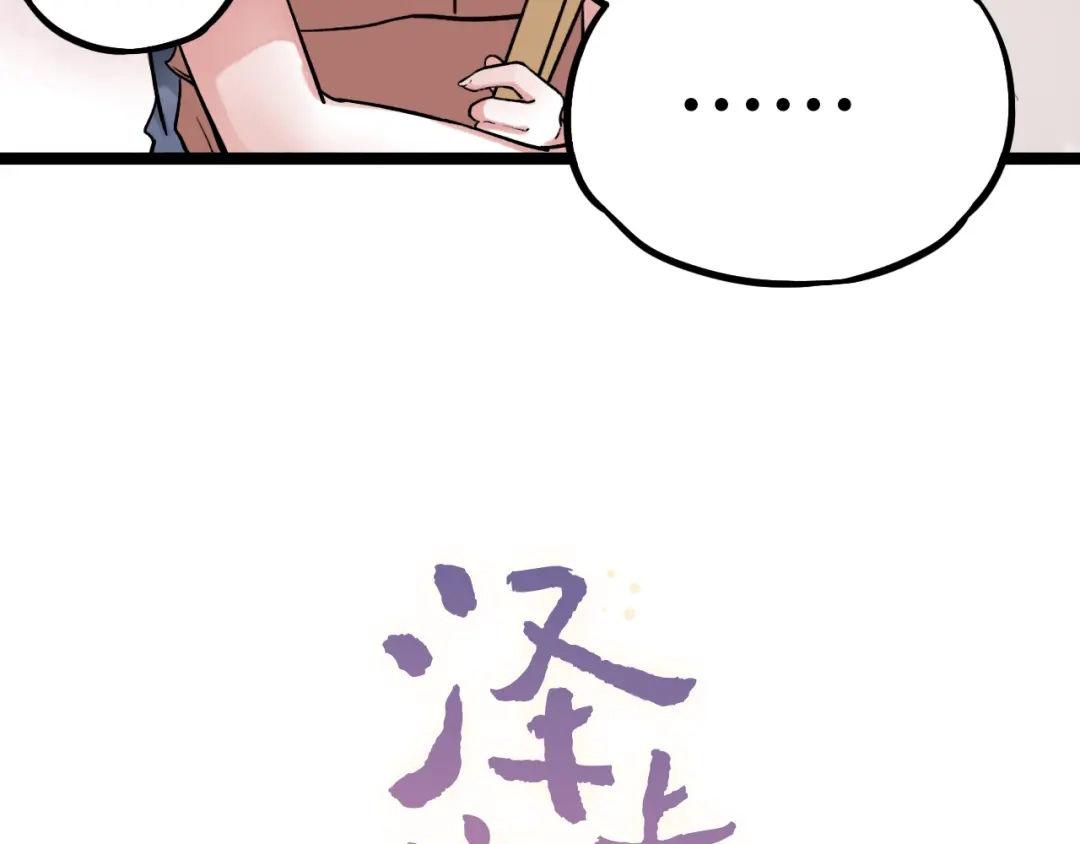 《泽上寂寞萤火》第3话 你是……他么？ 第58页