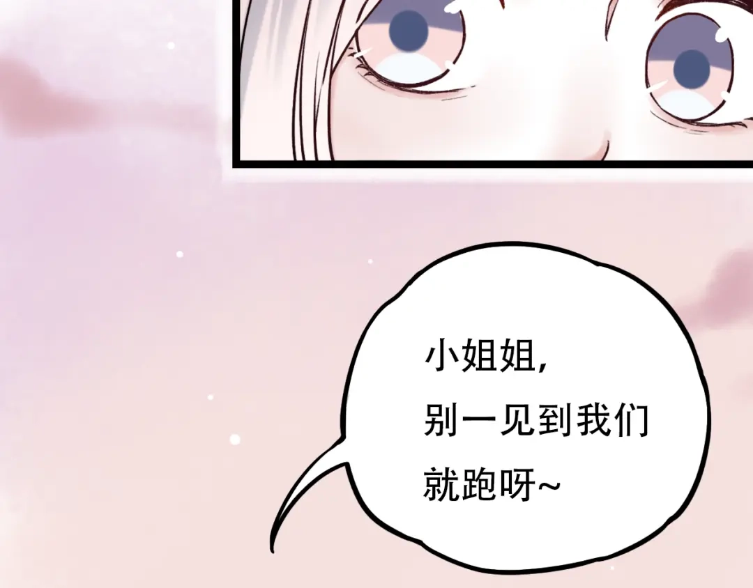 《泽上寂寞萤火》第3话 你是……他么？ 第105页