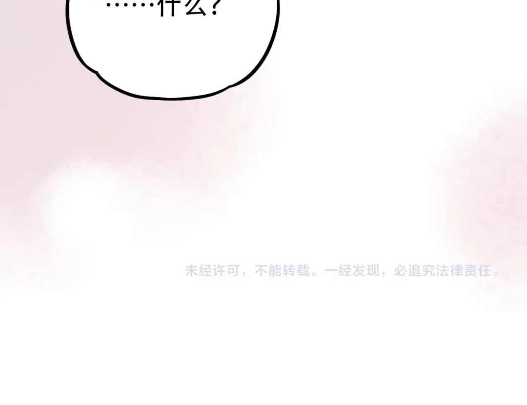 《泽上寂寞萤火》第3话 你是……他么？ 第213页