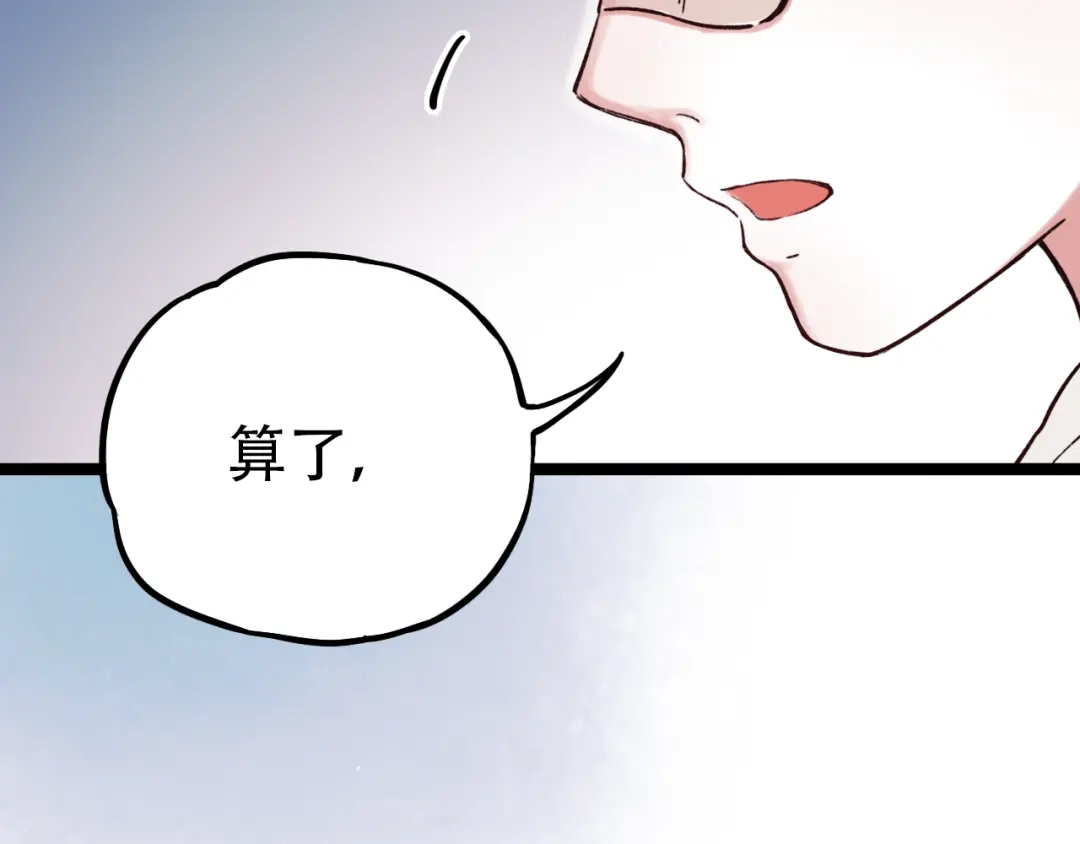 《泽上寂寞萤火》第3话 你是……他么？ 第43页