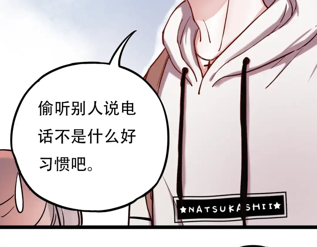 《泽上寂寞萤火》第3话 你是……他么？ 第38页
