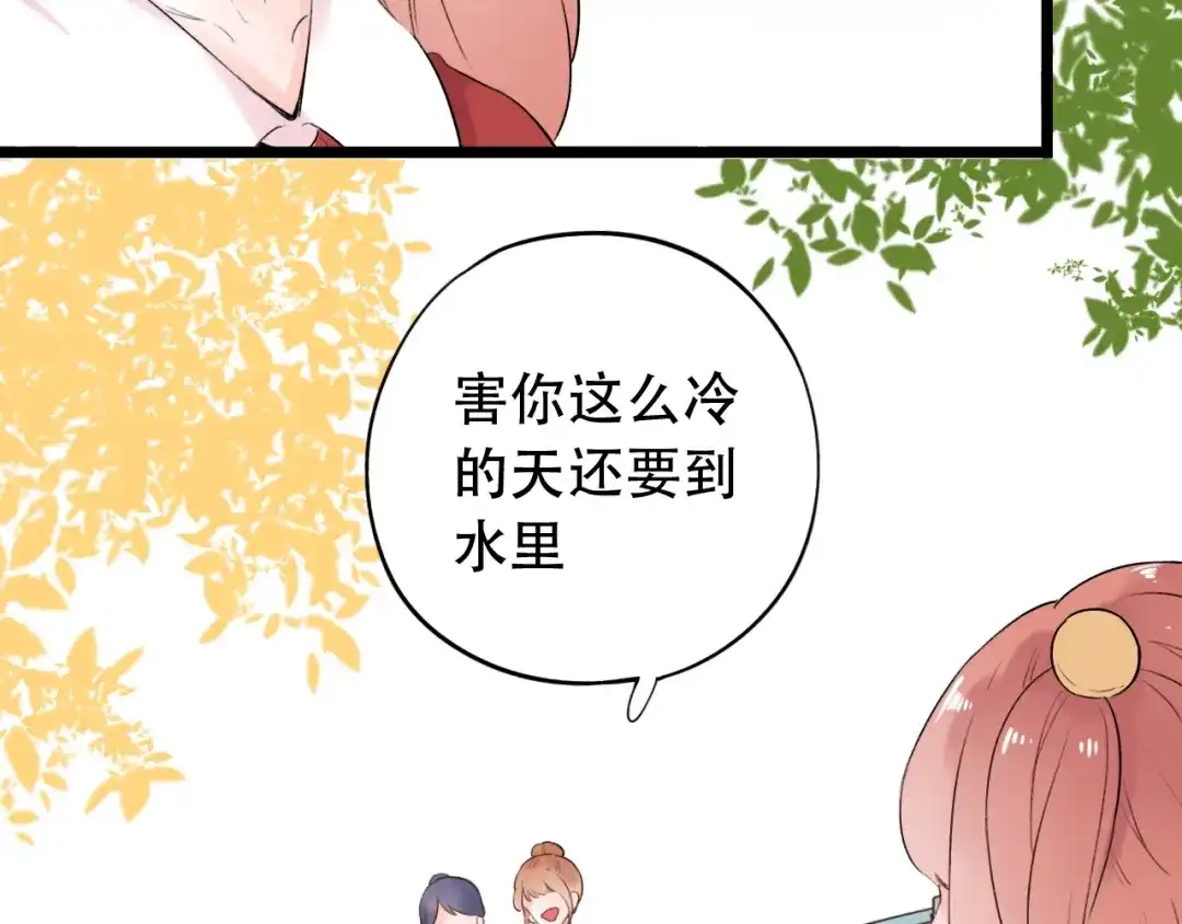 《泽上寂寞萤火》第39话 陷害 第89页
