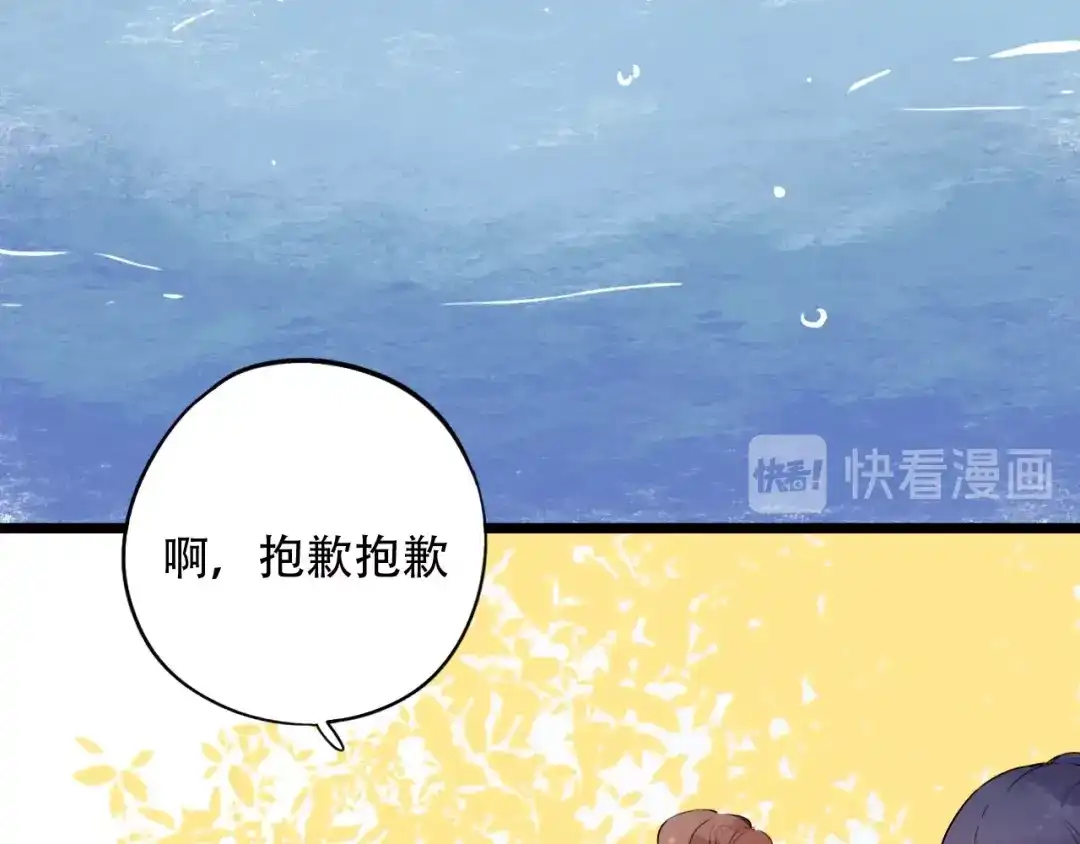 《泽上寂寞萤火》第39话 陷害 第70页