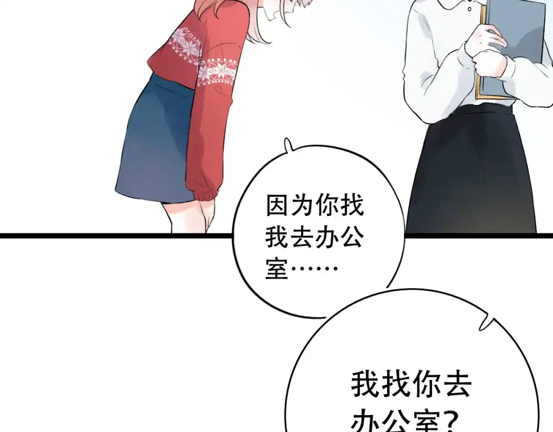 《泽上寂寞萤火》第39话 陷害 第57页