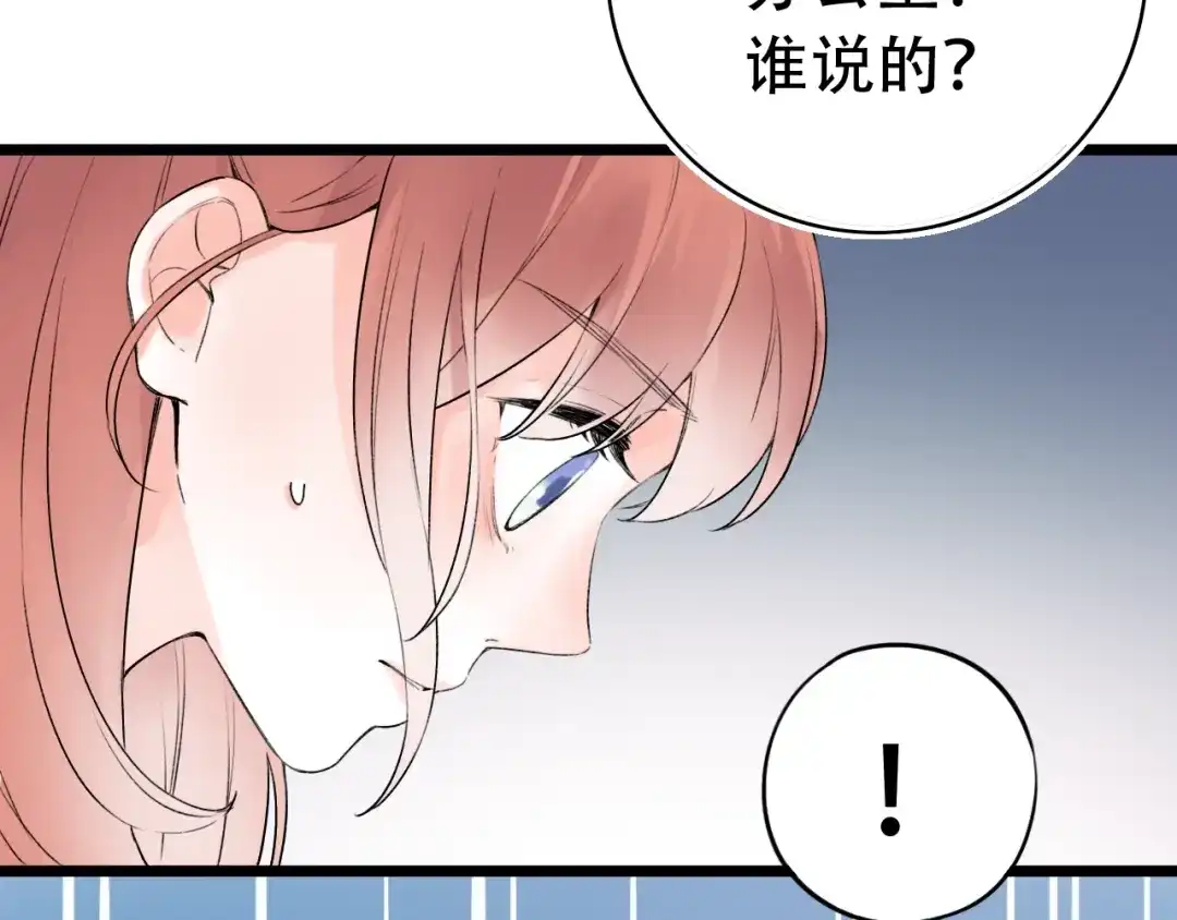 《泽上寂寞萤火》第39话 陷害 第58页