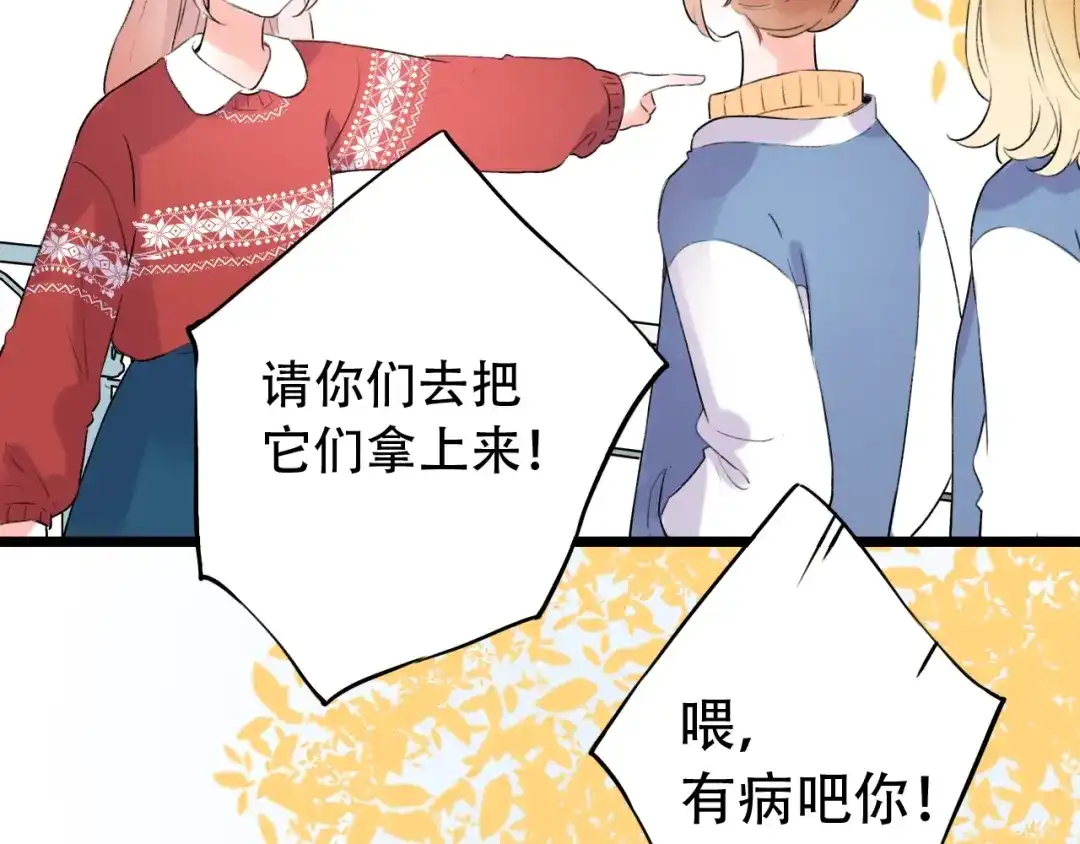 《泽上寂寞萤火》第39话 陷害 第77页