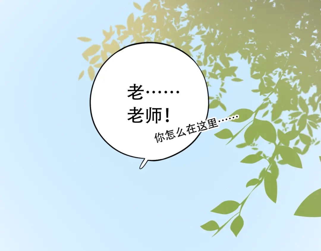 《泽上寂寞萤火》第39话 陷害 第53页