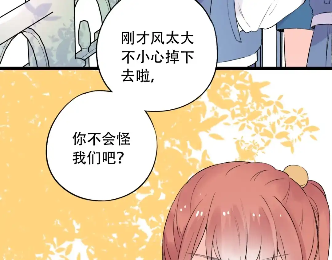 《泽上寂寞萤火》第39话 陷害 第72页