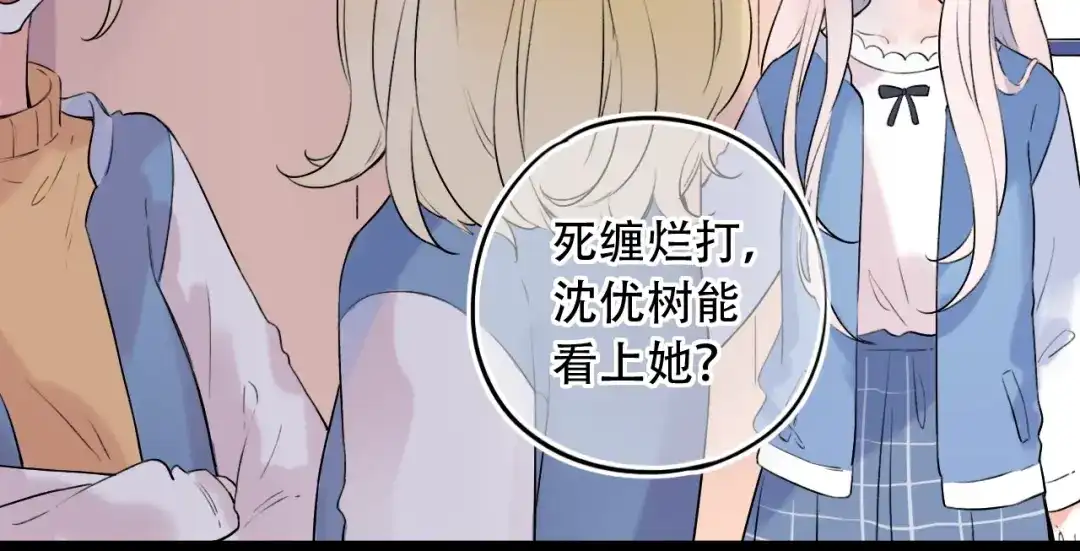 《泽上寂寞萤火》第39话 陷害 第13页