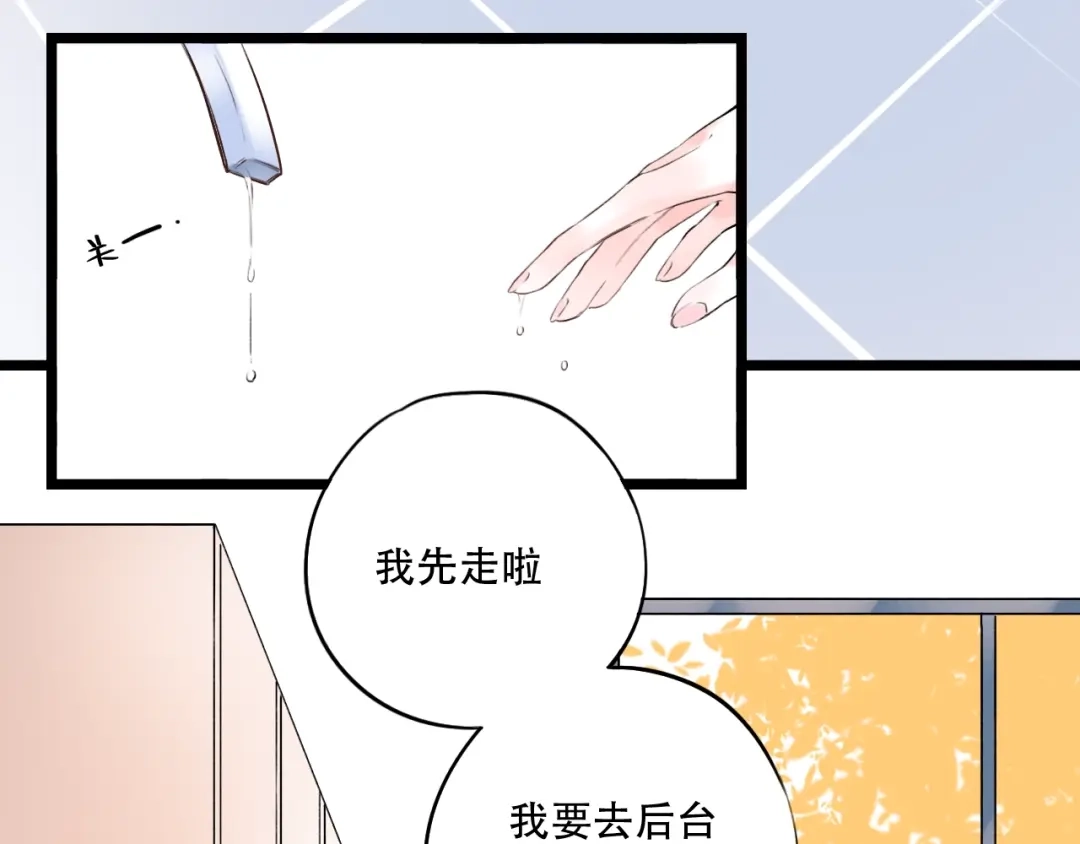 《泽上寂寞萤火》第39话 陷害 第17页