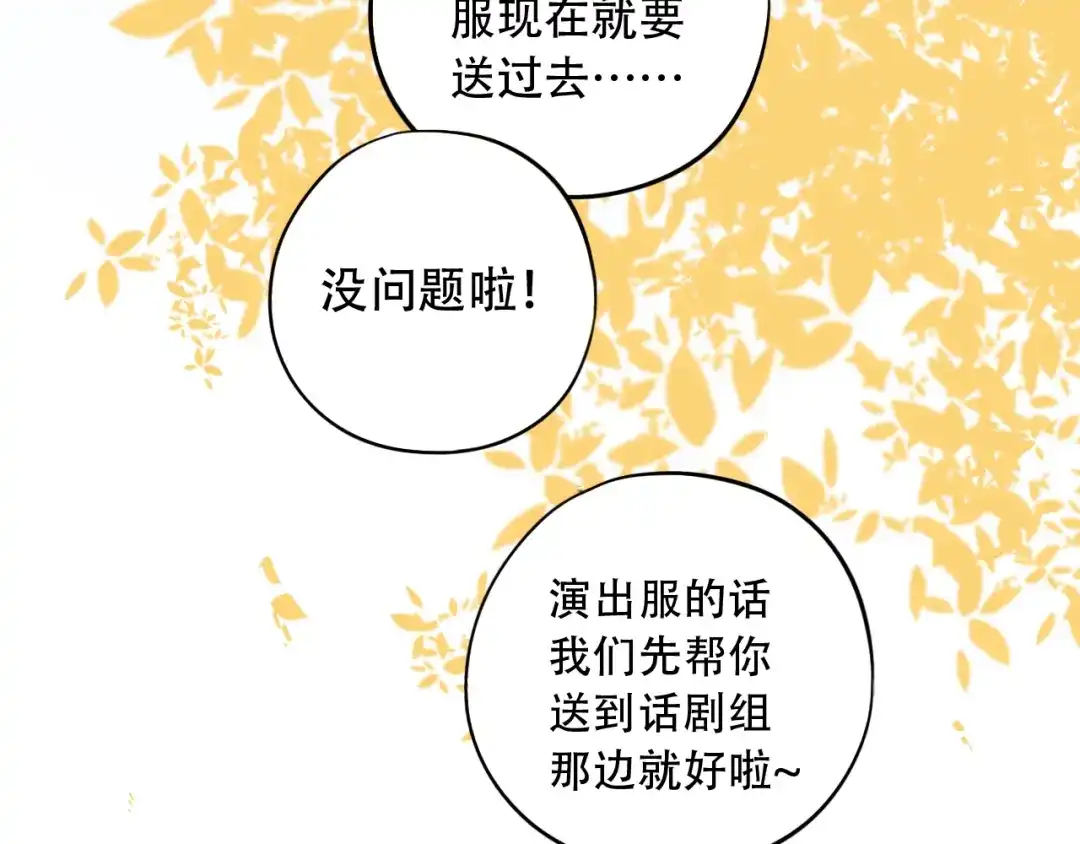 《泽上寂寞萤火》第39话 陷害 第44页