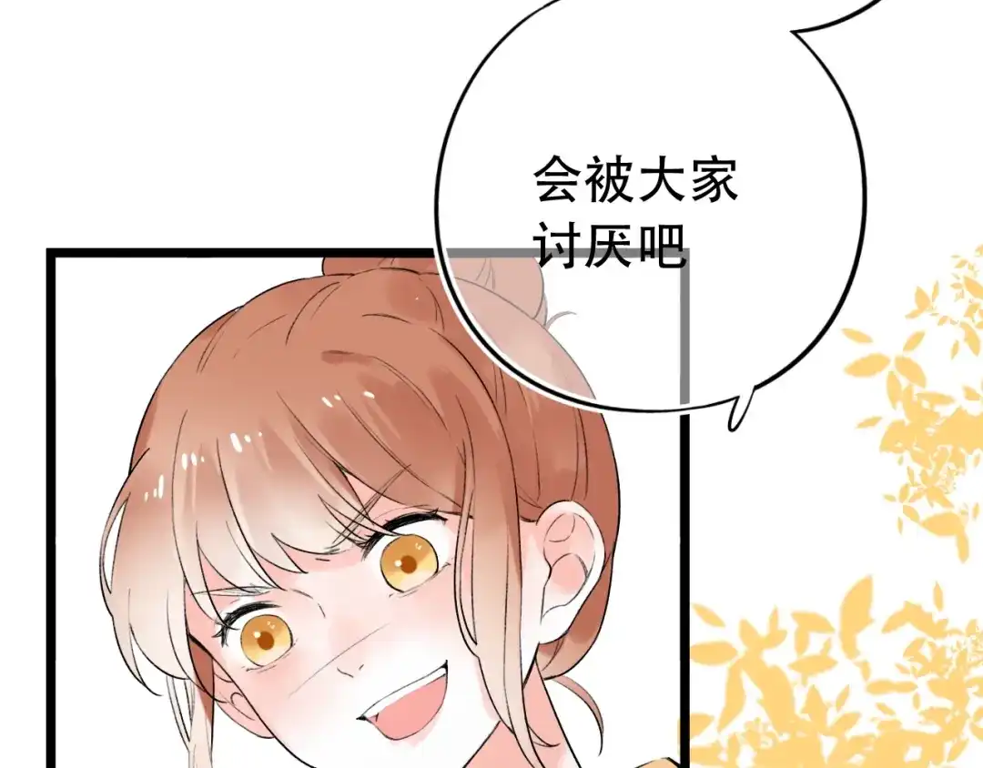 《泽上寂寞萤火》第39话 陷害 第106页
