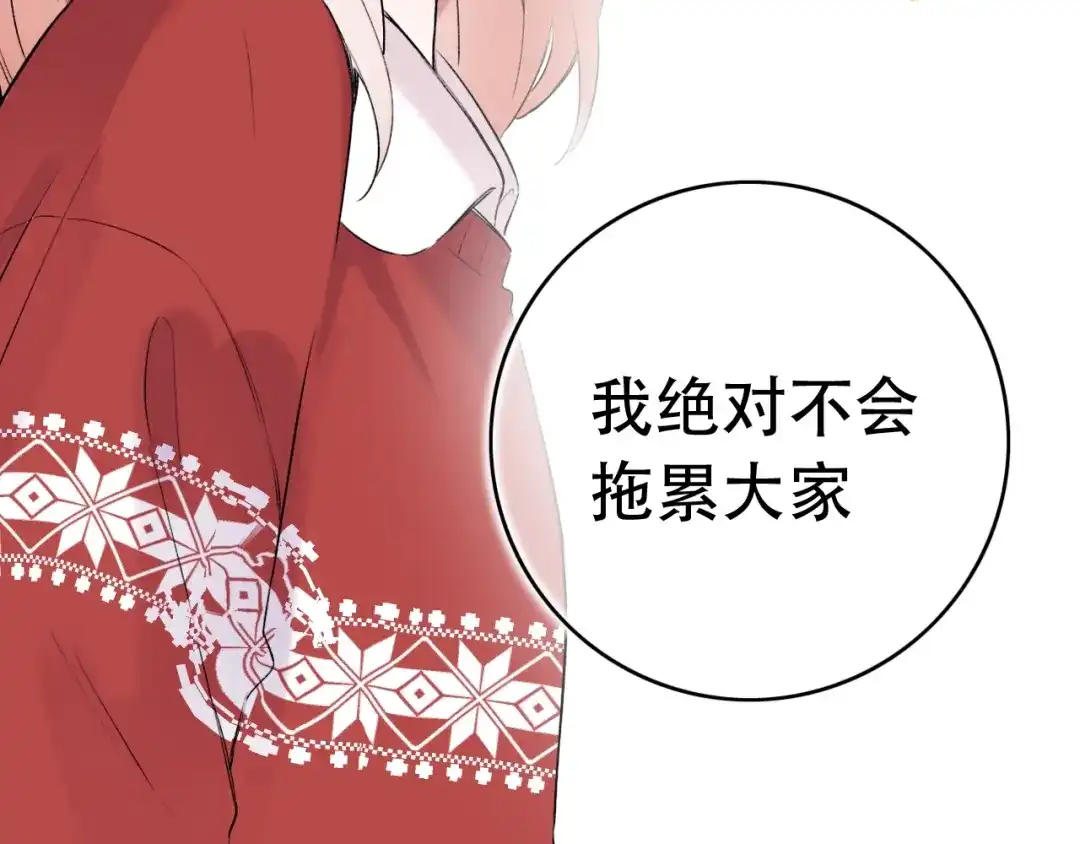 《泽上寂寞萤火》第39话 陷害 第118页