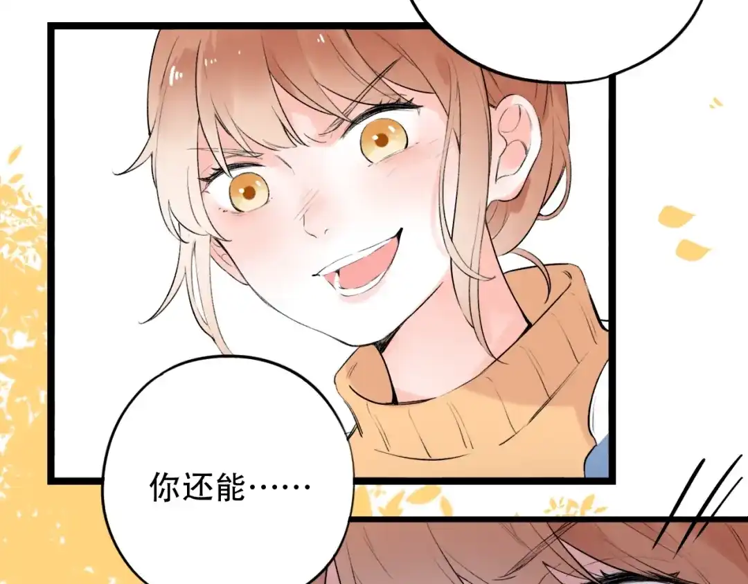 《泽上寂寞萤火》第39话 陷害 第122页