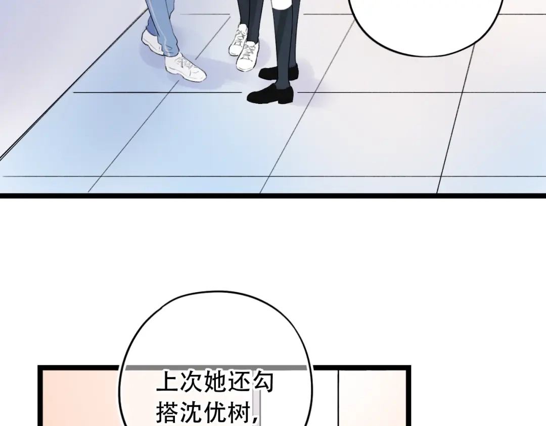 《泽上寂寞萤火》第39话 陷害 第11页