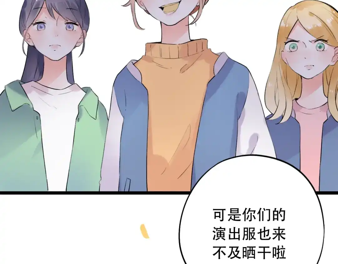 《泽上寂寞萤火》第39话 陷害 第121页