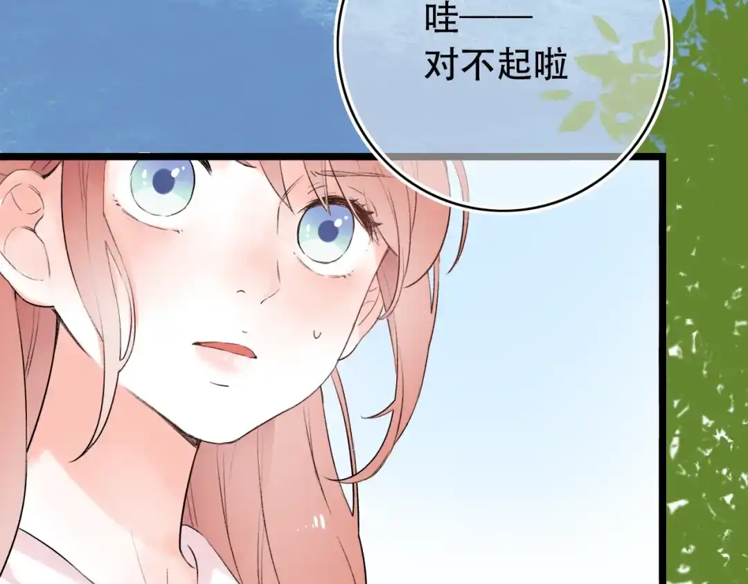 《泽上寂寞萤火》第39话 陷害 第88页