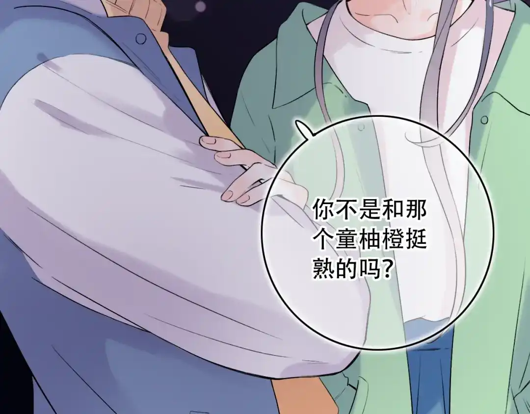 《泽上寂寞萤火》第39话 陷害 第23页