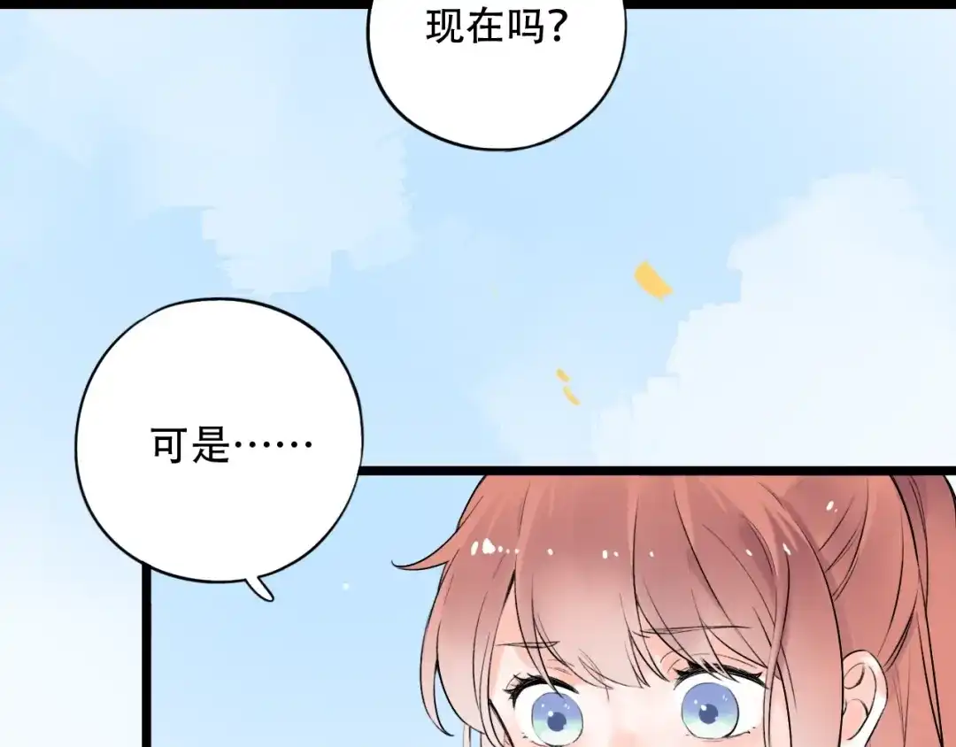 《泽上寂寞萤火》第39话 陷害 第42页