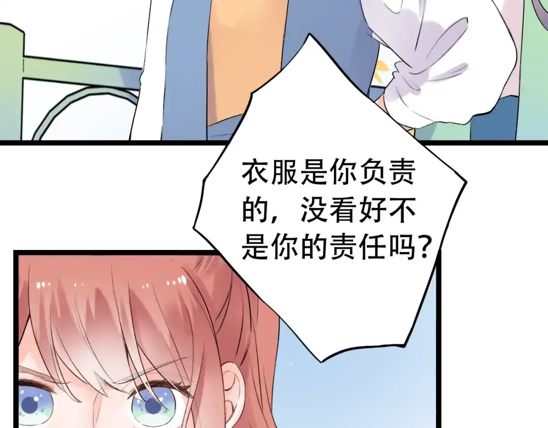《泽上寂寞萤火》第39话 陷害 第79页